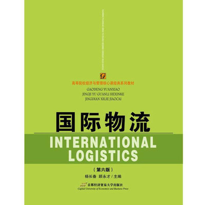 國(guó)際物流
