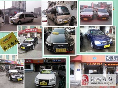 宏業(yè)汽車租賃,為您的出行保駕護航!_鄒城在線