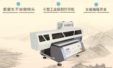 3D浮雕手機殼打印機 開啟批量生產的經濟型創業新機遇